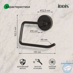 Держатель для туалетной бумаги без крышки, черный матовый, сплав металлов, Sena, IDDIS, SENSB00i43