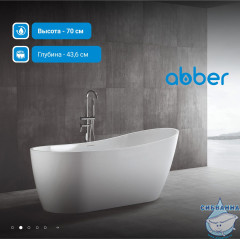 Акриловая ванна Abber AB9353-1.3 130x70