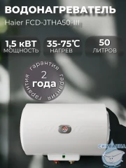 Водонагреватель Haier ET 50 л. GA07M0E09RU