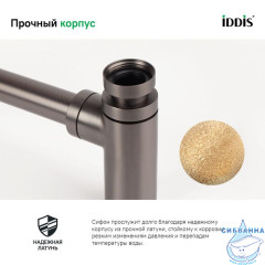 Бутылочный сифон для умывальника, графит, Optima Home, IDDIS, OPTGM00i84