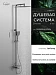 Душевая система Calypso  CS2477-9 300 1 режим (оружейная сталь)