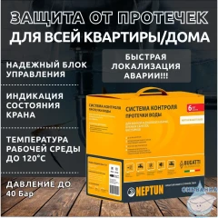 Система защиты от протечек Neptun Bugatti Base 1/2"