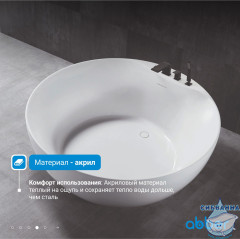 Акриловая ванна ABBER AB9280