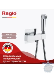 Смеситель Raglo R24.56 с гигиеническим душем (хром)