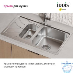Мойка с сифоном арт. S21UPS0i84, нерж. сталь, шелк, 1 1/2, 780*440, Arro S, IDDIS, ARR78S1i77S