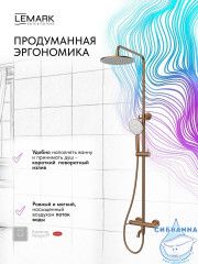 Душевая система Lemark Карелия 230 1 режим LMF-2026S-BRRG (розовое золото)