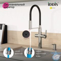 Смеситель для кухни с каналом для фильтрованной воды и гибким изливом, сатин, Ikon, IDDIS, IKNBNFFi05