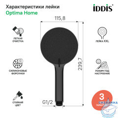 Лейка для душа Iddis Optima Home 3 режима OPH3F0Gi18 (графит)