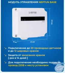 Система защиты от протечки Neptun Aquacontrol 1/2"