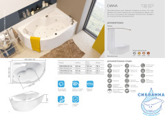 Акриловая ванна 1MarKa Diana 150x90 L с каркасом