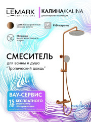 Душевая система Lemark Калина 230 1 режим LMF-2126S-BRRG (розовое золото)