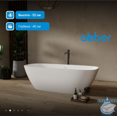 Ванна из искусственного камня ABBER Stein 165x70 AS9632 белая матовая