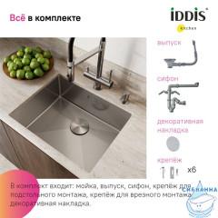 Мойка для универсального монтажа, Edifice, IDDIS, EDI54S0i77