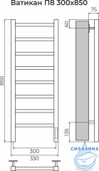 Полотенцесушитель электрический Terminus Ватикан П8 30х85 (подключение универсальное)(нержавеющая сталь)