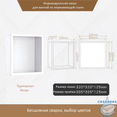 Одинарная встраиваемая ниша (белый)