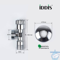 Кран угловой, с отражателем, 1/2; 3/4, кран-букса, латунь, IDDIS, 910B0P2C4CZ