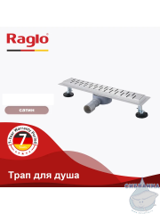 Дренажный трап для душа Raglo R651.60.05 60 см с решеткой (сатин) 