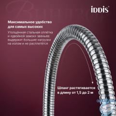 Смеситель для ванны, хром глянцевый, Виндзор (Windsor), IDDIS, WINSB00i02