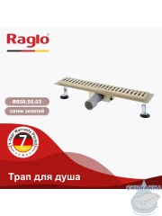Дренажный трап для душа Raglo R650.80.03 80 см с решеткой (сатин золотой) 