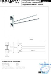 Полотенцедержатель Bemeta Beta 132204102 55см двойной