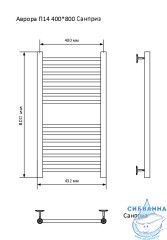 Полотенцесушитель водяной Санприз Аврора П14 80х40 (нижнее подключение)