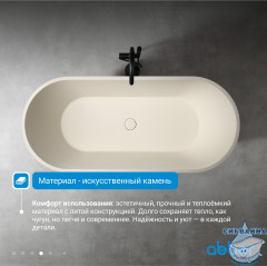 Ванна из искусственного камня ABBER Frankfurt 170x75  AM9941MBE