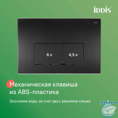 Комплект 3в1: подвесной унитаз, инсталляция и клавиша смыва, IDDIS, BASC020i73