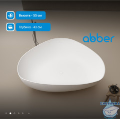 Ванна из искусственного камня ABBER Stein AS9608 180x130