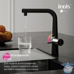 Смеситель для кухни с каналом для фильтрованной воды и выдвижным изливом, черный матовый, Pure, IDDIS, PURBLPFi05N