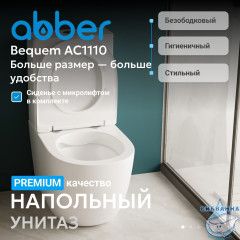Унитаз напольный Abber Bequem AC1110 с бачком и сиденьем Soft Close (микролифт)