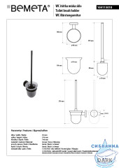 Ерш Bemeta Dark 104113010