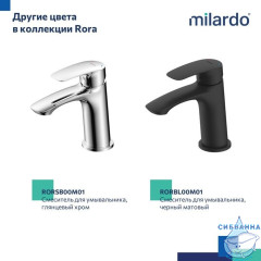 Смеситель для умывальника, белый матовый, Rora, Milardo, RORWT00M01