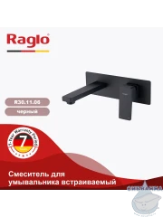 Смеситель для раковины встраиваемый Raglo R30.11.06 (черный матовый)