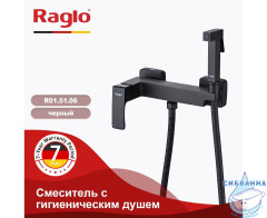Смеситель Raglo R01.51.06 с гигиеническим душем (черный)