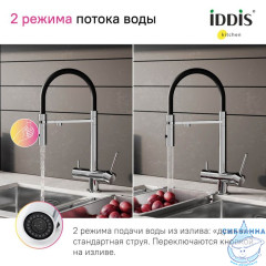 Смеситель для кухни с фильтром и гибким изливом, хром, Ace, IDDIS, ACESBFFi05