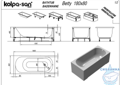 Акриловая ванна Kolpa San Betty 180x80 с каркасом