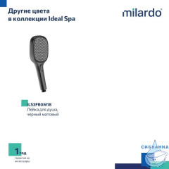 Лейка для душа, 3F, Ideal Spa, Milardo, ILS3FC0M18