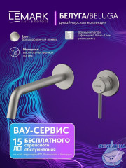 Смеситель для раковины встраиваемый Lemark Белуга LMF-8033B-BN (никель)