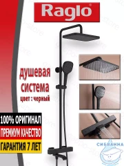 Душевая система Raglo 320 1 режим R22.26.06 (черный)