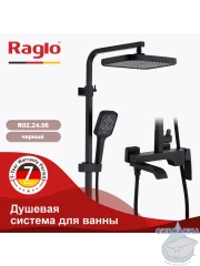 Душевая система Raglo 320 1 режим R02.24.06 (черный)