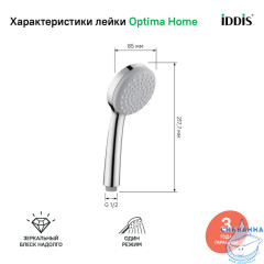 Лейка для душа Iddis Hand Shower  0011F85I18 1 режим (хром)