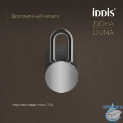 Крючок одинарный, нержавеющая сталь, Дюна (Duna), хром глянцевый, IDDIS, DUNSB10i41