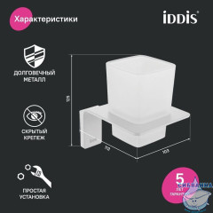 Подстаканник одинарный, матовое стекло, сплав металлов, Slide, белый матовый, IDDIS, SLIWTG1i45