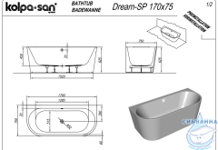 Акриловая ванна Kolpa San Dream 170x75 с каркасом
