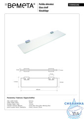 Полочка Bemeta Via 135002242