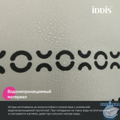 Штора для ванной, 200x240 см, Полиэстер, IDDIS, BD01P24i11