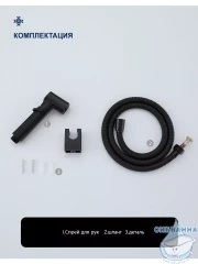 Гигиеническая лейка Frap 1 режим F022-6 (черный матовый)