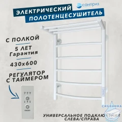 Полотенцесушитель электрический Санприз Классик П16 40х60 с полкой (белый матовый)