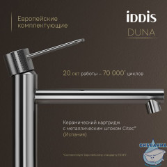 Смеситель для настольного умывальника, глянцевый хром, Duna, IDDIS, DUNSB01i01
