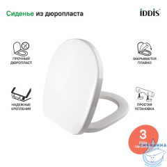 Сиденье для унитаза, дюропласт, Soft Close, Easy Fix,  IDDIS, CALDPSEi31